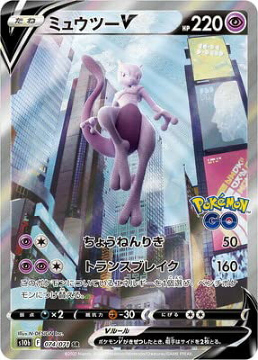 楽天市場】ポケモンカードゲーム PK-S10b-074 ミュウツーV SR : ぴーなっつ