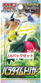 【10パックバラ売り】ポケモンカードゲーム ソード&シールド パラダイムトリガー（※30パック入りのBOX販売ではございません。）