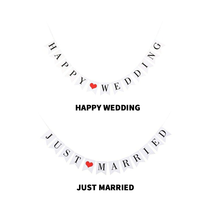 楽天市場 結婚式 飾り ガーランド 全2種 ハッピーウェディング ジャストマリッド ハート ガーランドフラッグ おしゃれ バナー ガーラント ぺたんこ配送 フロンティアバルーン 楽天市場店