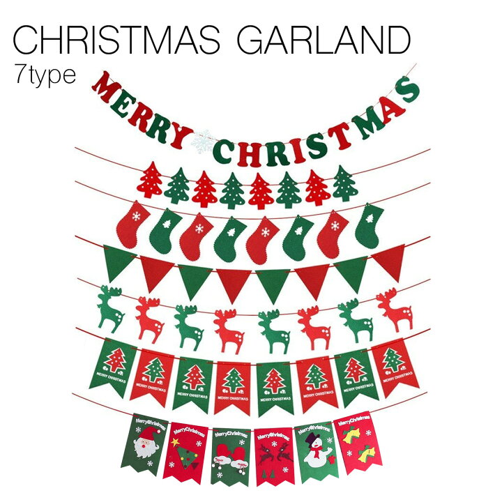楽天市場 クリスマス ツリー ガーランド 全7種 飾り クリスマス雑貨 おしゃれ ガーランド フラッグ パーティー Merrychristms ぺたんこ配送 フロンティアバルーン 楽天市場店