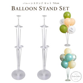 風船 棒 ポール スタンド バルーン DIY 飾り 2個 5個 10個 セット イベント用品 パーティ— グッズ 装飾 ヘリウムガス不要 固定 お得 デコレーション 誕生日 クリスマス 結婚式 風船ホルダー 卓上式