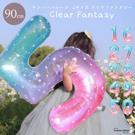 誕生日 クリア ナンバー 飾り付け ナンバーバルーン ゼリー ファンタジー シースルー シアー 半透明 スケルトン 女の子 バルーン バースデー デコレーション 飾り 海 流行り 夏 風船 かわいい オシャレ人気 送料無料