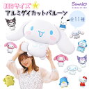 サンリオ ダイカットバルーン キャラクター マイメロディ クロミ シナモロール ポチャッコ ハンギョドン ポムポムプリン 誕生日 飾り付け 風船 BIG アルミ バルーン グッズ 飾 推し活 推し活グッズ