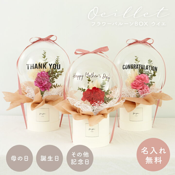 楽天市場】母の日 プレゼント 花 ギフト バルーンブーケ 花束 バルーン 