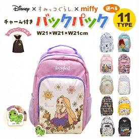 バックパック キッズ 入園入学 準備 グッズ リュック リュックサック 子供 男の子 女の子 キャラクター ディズニー すみっコぐらし ミッフィー 小学校 幼稚園 保育園 通学 プレゼント 推し活 推し活グッズ