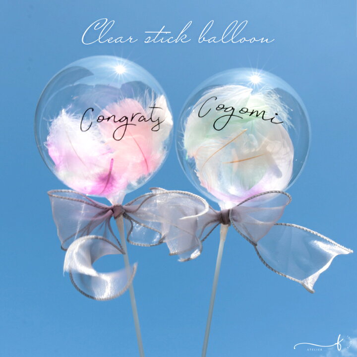 楽天市場】プチギフト 名入れ ミニバルーン 記念品 卒業 卒園 祝い  