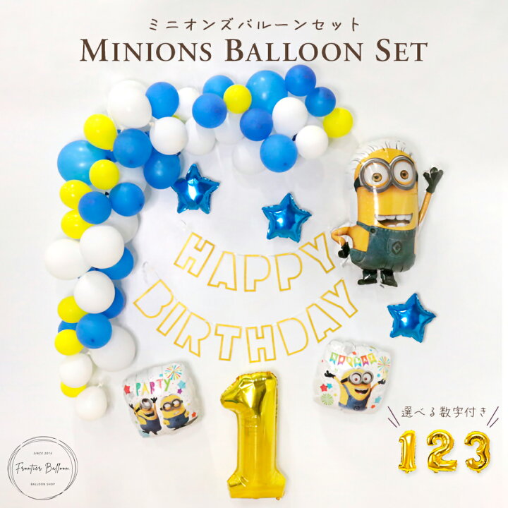 楽天市場 ミニオンズバルーンセット 豪華60点セット 誕生日 飾り付け 数字付き 飾り バルーン 風船 記念日 お祝い パーティー プレゼント フィーバー 映画 おしゃれ かわいい Diy ヘリウムガス不要 ぺたんこ配送 フロンティアバルーン 楽天市場店 楽天市場 ミニオンズバルーンセット 豪華60点セット 誕生日 飾り付け 数字付き 飾り バルーン 風船 記念日 お祝い パーティー プレゼント フィーバー 映画 おしゃれ かわいい Diy ヘリウムガス不要 ぺたんこ配送 フロンティアバルーン 楽天市場店