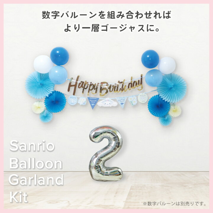 楽天市場 誕生日 飾り付け 風船 サンリオ バースデー デコレーション バルーンセット 全4種 マイメロ クロミ シナモン ポチャッコ パーティー ガーランド フロンティアバルーン 楽天市場店