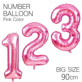 数字 バルーン 特大 誕生日 ピンク ナンバーバルーン 90cm 風船 飾り付け サプライズ 大きい プレゼント 安い おもちゃ 大きめ ぺたんこ配送 送料無料