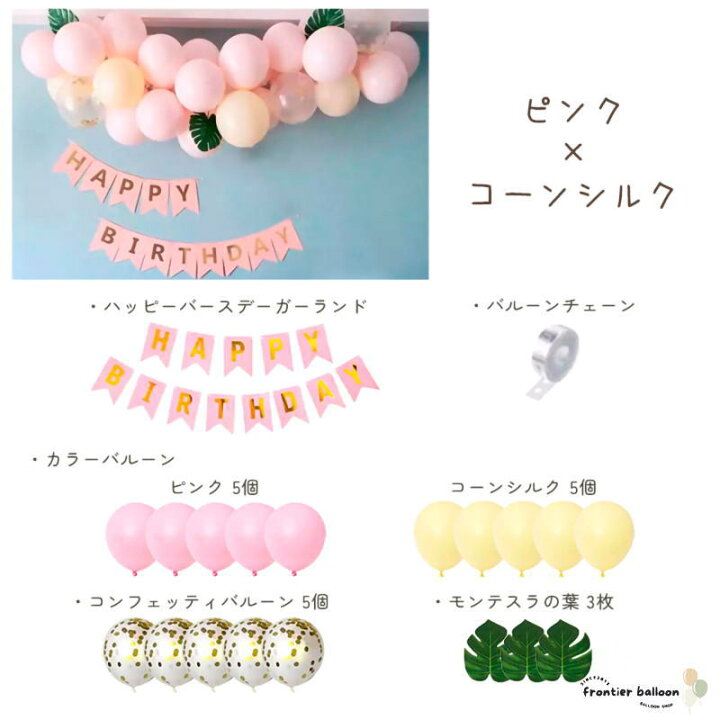 楽天市場】誕生日 飾り付け バルーンガーランドセット バルーン 