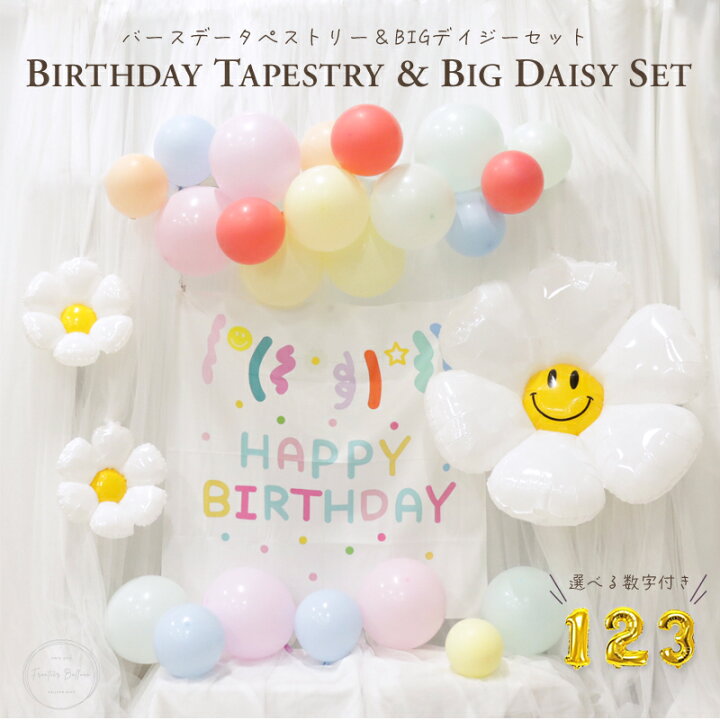 楽天市場】誕生日 飾り付け バースデー タペストリー BIGデイジー 