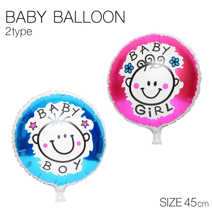 楽天市場 Baby バルーン 全2種 男の子 女の子 誕生日 ハッピーバースデー 風船 デコレーション サプライズ パーティー 赤ちゃん ぺたんこ発送 フロンティアバルーン 楽天市場店