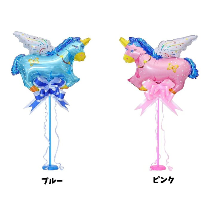 楽天市場 ペガサス ポール付き 全2色 ブルー ピンク バルーン 風船 誕生日 お祝い 子供 ベビー グッズ スティック 可愛い 原宿 大きい ぺたんこ配送 フロンティアバルーン 楽天市場店
