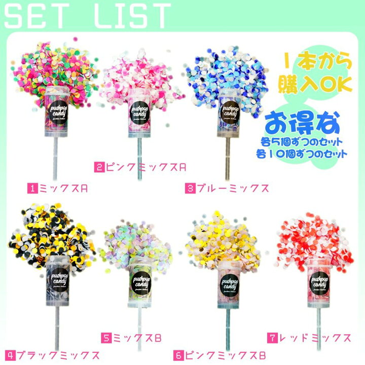 楽天市場】プッシュポップキャンディー コンフェッティークラッカー 5本 全7種 サプライズ パーティー 誕生日 結婚式 (pushpopcandy 5本) : フロンティアバルーン 楽天市場店 楽天市場】プッシュポップキャンディー コンフェッティークラッカー 5本 全7種 サプライズ パーティー 誕生日 結婚式 (pushpopcandy 5本) : フロンティアバルーン 楽天市場店