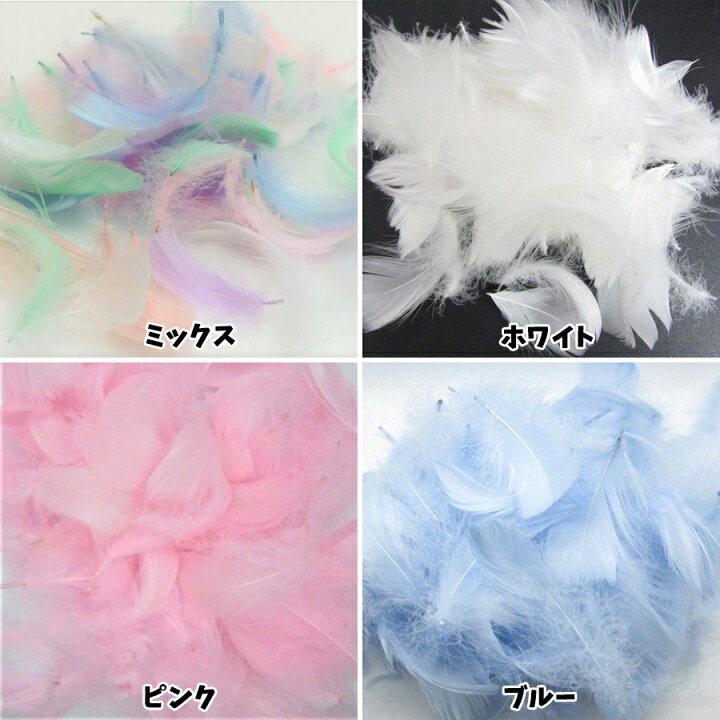 楽天市場 フェザーシャワー 0枚 羽 全7色 フラワーシャワー ライスシャワー ウエディング ブライダル ブーケ 結婚式 二次会 前撮り お祝い 誕生日 フロンティアバルーン 楽天市場店