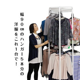 【回転ハンガー】 洋服ラック クローゼットハンガー パイプハンガー 回転 ハンガー 収納 丈夫 2段 大容量 大量収納 白 ホワイト キャスター付き 組立式 大容量 SG認定商品 収納 耐久性 ハンガー ラック 洋服掛け 衣類