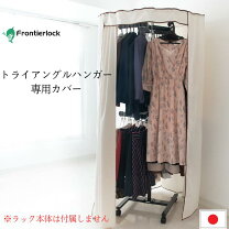 楽天市場】回転ハンガーラック カバーのみの通販