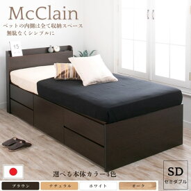 収納収納付きベッド チェストベッド セミダブルベッド 日本製 5杯引出 BOX 国産ベッド 大容量収納 薄型カウンター フレームのみ コンセント スライドレール マクレーン ベッド 収納付き 大容量 収納ベッド 引き出し付きベッド