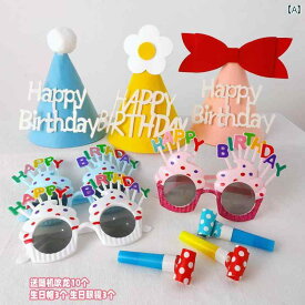バースデー ハット 誕生日 パーティー 装飾 アイテム グッズ かわいい 子供の とんがり 帽子 メガネ ベビー 写真 小道具 セット