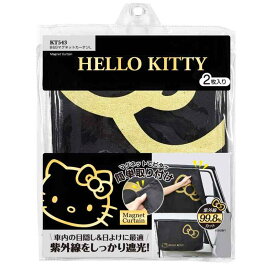 セイワ(SEIWA) 車内用品 カーテン ハローキテ ィ ブラック&amp;ゴールド マグネットカーテン Lサイズ KT543 HELLO KITTY