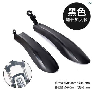 自転車 泥除け フェンダー 26インチ マウンテン バイク ユニバーサル 汎用 フロント リア 前 後輪 マッド タイル セット 幅広 反射 簡単取り付け アクセサリー 黒 赤 青
