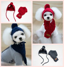 犬用 帽子 マフラー セット 暖かい 防寒 ウール ニット かわいい カジュアル ポンポン ケーブル編み 秋冬 レッド グレー ダークブルー