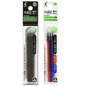 パイロット フリクションボール スリム多色用 リフィル 0.5mm 替芯セット 黒、赤 青 LFBTRF30EF-/3C/3B