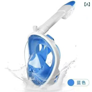シュノーケル 子ども 水中 マスク フルフェイス ゴーグル 大人 メンズ レディース 潜水 素潜り 用具 曇り止め ドライトップ 呼吸 排水弁 水が入りにくい シリコン 広視野 スキューバ マリン