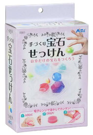 アーテック 手づくり宝石せっけん 55911 自由研究 工作 DIY 手作り 実験 子供 かわいい せっけん キラキラ 家あそび プレゼント おもちゃ カラフル