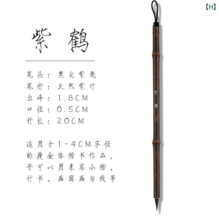 楽天市場】筆 書道 習字道具 大人 子供 紫竹 羊 狼毛 伝統的 中国 漢字 