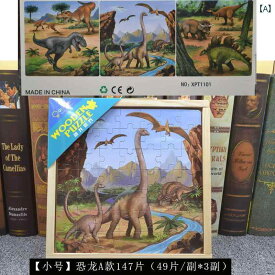 恐竜 おもちゃ パズル 子供用 知育玩具 男の子 木製 組み立て