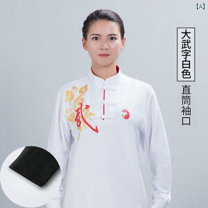 太極拳着 男女兼用 長袖 漢字プリント 上下セット 武術練習着 演武ウェア 普段使い 発表会 イベント衣装 ゆったり 動きやすい 快適着心地 春秋 スポーツウェア