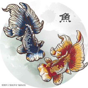 ワッペン 縫い付けタイプ 和風 金魚 布 綿糸 刺繍 衣類 装飾 大きめ レトロ シンプル おしゃれ 大 チャイナ風 青