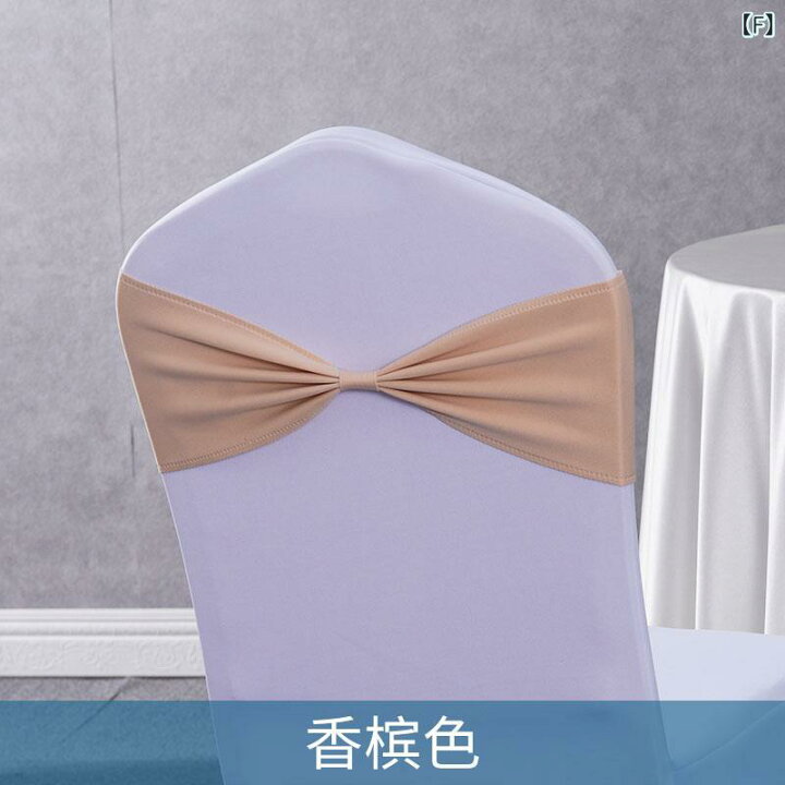 椅子 背もたれカバー チェアサッシュ 伸縮性 厚手 パーティー 装飾 結婚式 リボン ホテル ベルト バンド 柔らかい シンプル 赤 紫 グレー フロントップ店