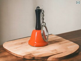 ハンドベル 呼び鈴 チャイム ディナーベル レストラン ホテル フロント カフェ キーホルダー シンプル かわいい 黄 ゴールド オレンジ 無地 英字