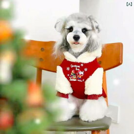 ペット服 小型犬 猫用 厚手 あったか 保温 防寒 カジュアル トレーナー スウェット プルオーバー 秋冬 冬 クリスマス お正月 普段使い お散歩 お出かけ シュナウザー ビション プードル レッド 赤