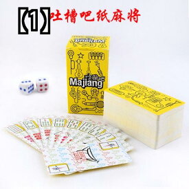 ポータブルカード麻雀 カードゲーム 旅行 家族 おもちゃ ソリティア ペーパー サイコロ 紙