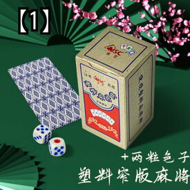 ポータブルカード麻雀 カードゲーム 旅行 家族 おもちゃ 防水 プラスチック ミニ 厚手 PVC