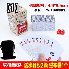 ポータブルカード麻雀 カードゲーム 旅行 家族 おもちゃ PVC プラスチック 防水 ミニ ソリティア