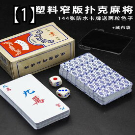 ポータブルカード麻雀 カードゲーム 旅行 家族 おもちゃ ミニ PVC プラスチック 防水