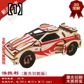 立体パズル 3D 木製 クラフト diy 車の木製 パズル 木製 アセンブリ モデル 子供用 マニュアル DIY 木製 ボード 教育 玩具