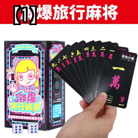 カード 麻雀 マージャン 旅行 持ち運び カードゲーム かわいい 麻雀 トランプ ポータブル 家庭用 卓上