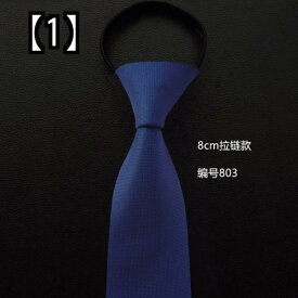 ネクタイ 紳士服 Necktie ビジネス スーツ用 ファッション 首周り 装飾 メンズ ジッパー タイプ 結び目がない フォーマル スーツ メンズ 引っ張りやすい