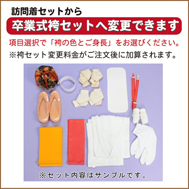 楽天市場】訪問着 フルセット トールサイズ 大きいサイズ 卒業式 着物 
