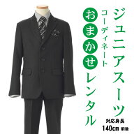 キッズフォーマルスーツ 男の子 スーツ 男児スーツ フルセット レンタル ジュニア 卒業式 小学生 フォト…