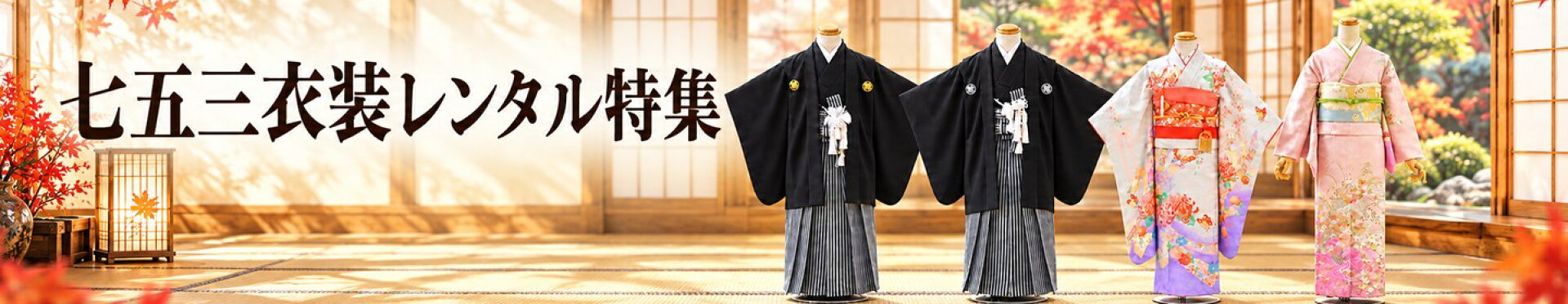 七五三衣装レンタル特集