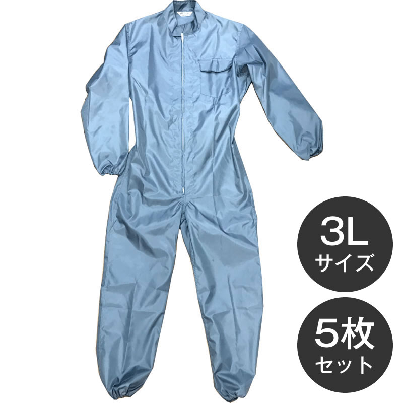【帯電防止】FRP作業服 オーバーオールタイプ 3Lサイズ 5枚セット 日本製