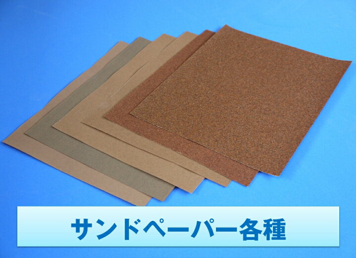 楽天市場】【サンドペーパー ＃60】×100枚セット : 工作素材の専門店  