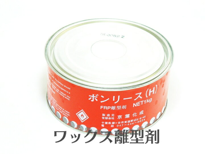 楽天市場】【FRP用離型剤 NEWボンリース 100ml】FRP材料 樹脂 自作 補修 ワックスタイプ 剥離剤 型取り FRPの型離れに : 工作素材の専門店!FRP素材屋さん 楽天市場】【FRP用離型剤 NEWボンリース 100ml】FRP材料 樹脂 自作 補修 ワックスタイプ 剥離剤 型取り FRPの型離れに : 工作素材の専門店!FRP素材屋さん