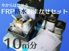 楽天市場】【FRP自作 FRP補修キット NEW今からはじめる 